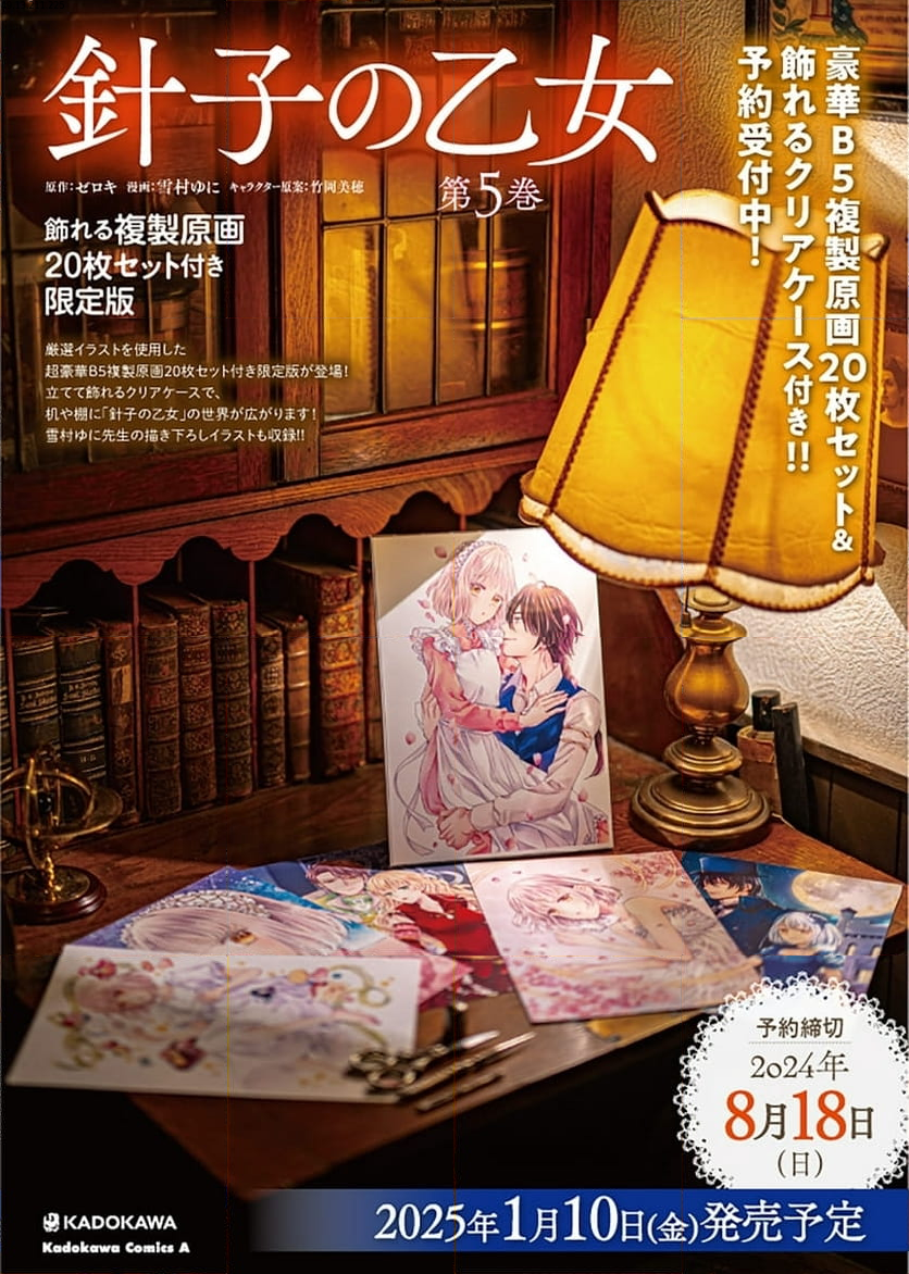 針子の乙女 第23.2話 - Trang 1