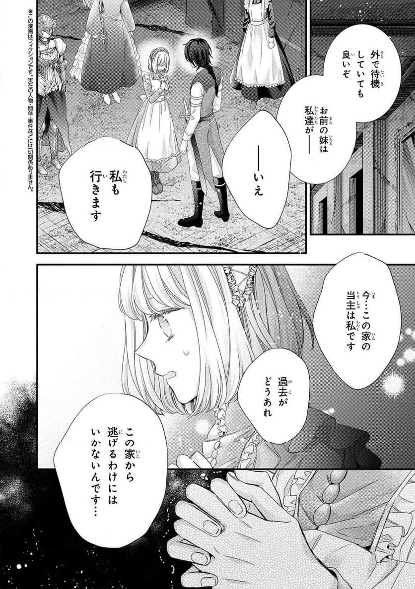 針子の乙女 第23.2話 - Trang 2