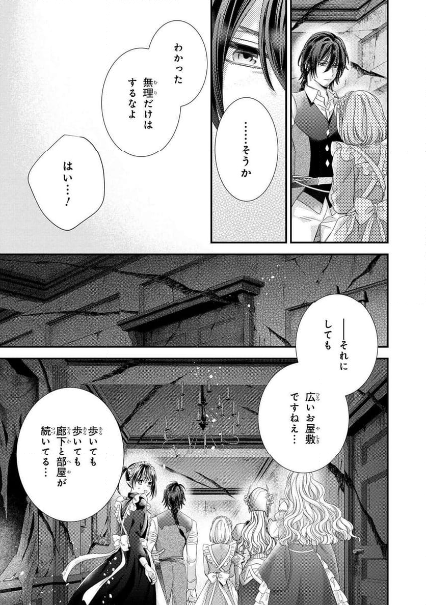 針子の乙女 第23.2話 - Trang 3
