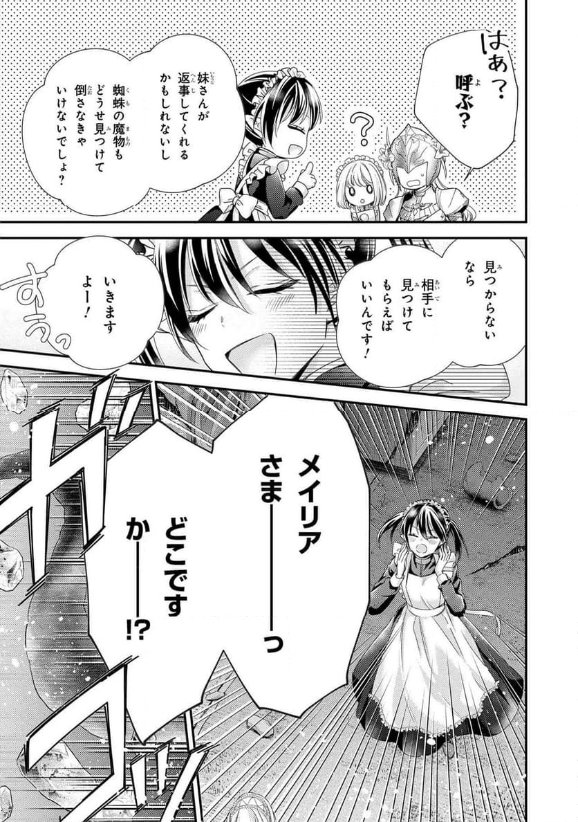針子の乙女 第23.2話 - Trang 5