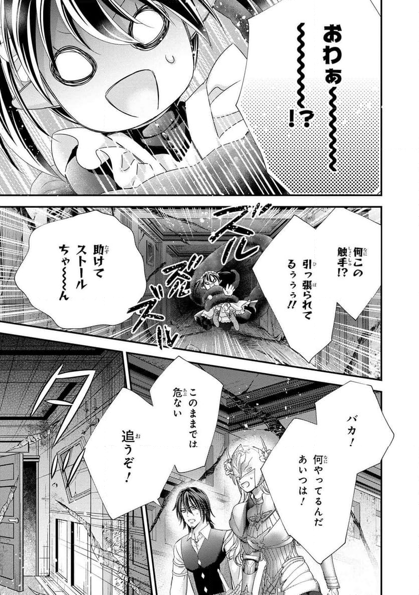 針子の乙女 第23.2話 - Trang 7