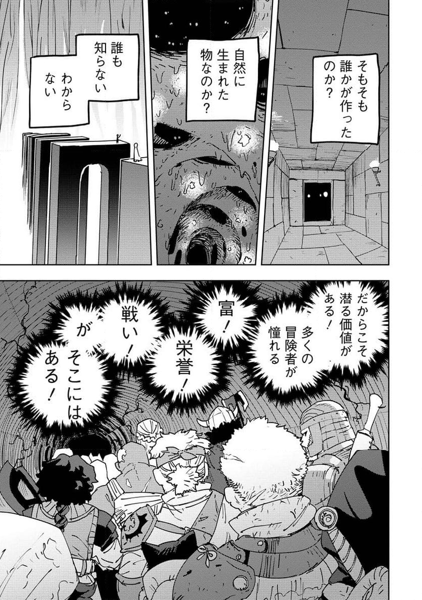 冒険には、武器が必要だ！ - 第6話 - Page 11