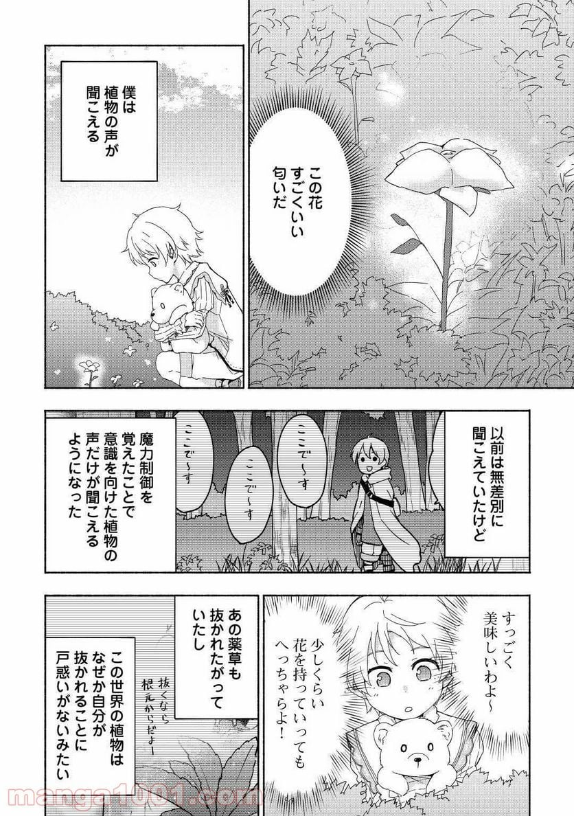 神に愛された子 - 第15話 - Page 2