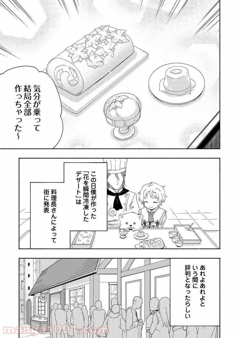 神に愛された子 - 第15話 - Page 11