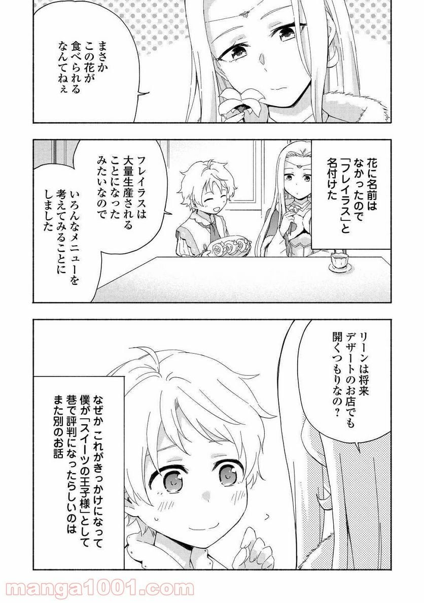 神に愛された子 - 第15話 - Page 12