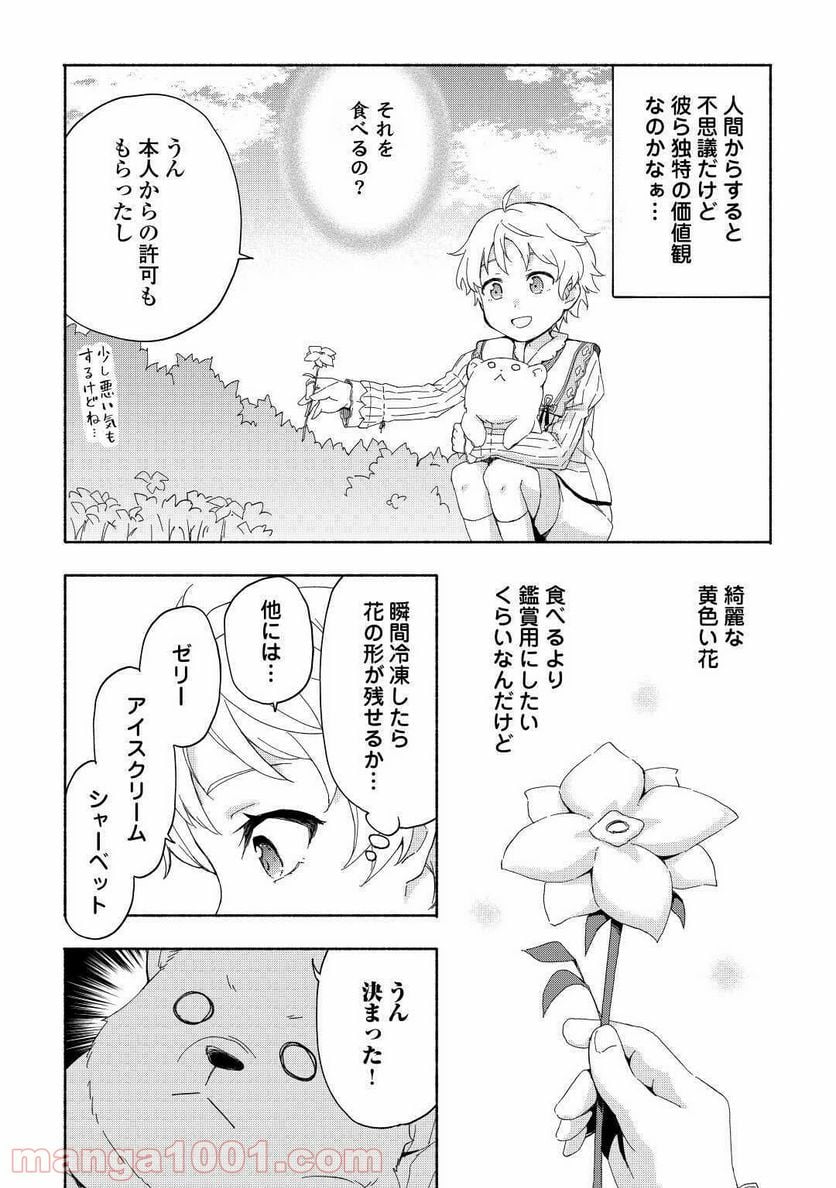 神に愛された子 - 第15話 - Page 3