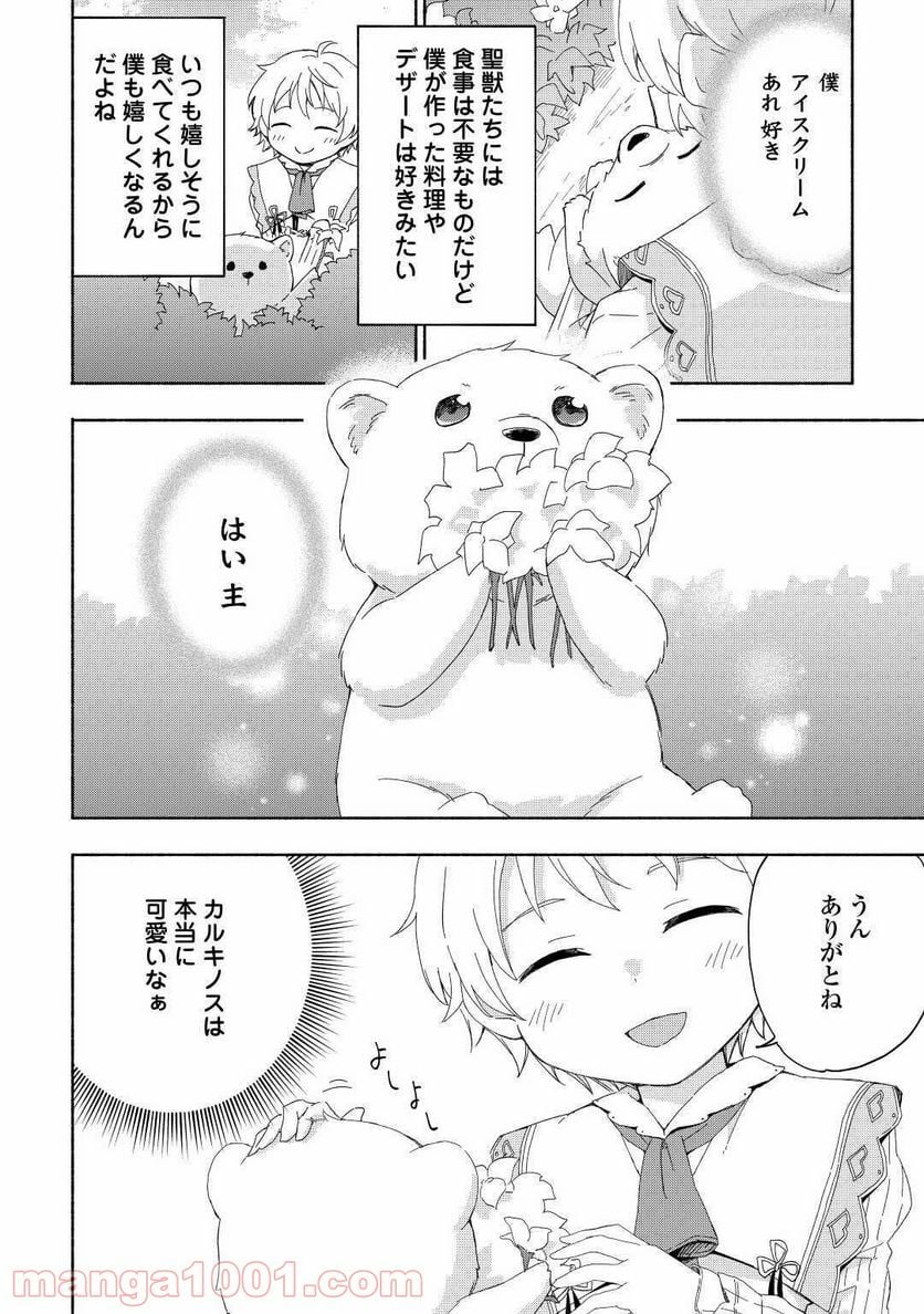 神に愛された子 - 第15話 - Page 4