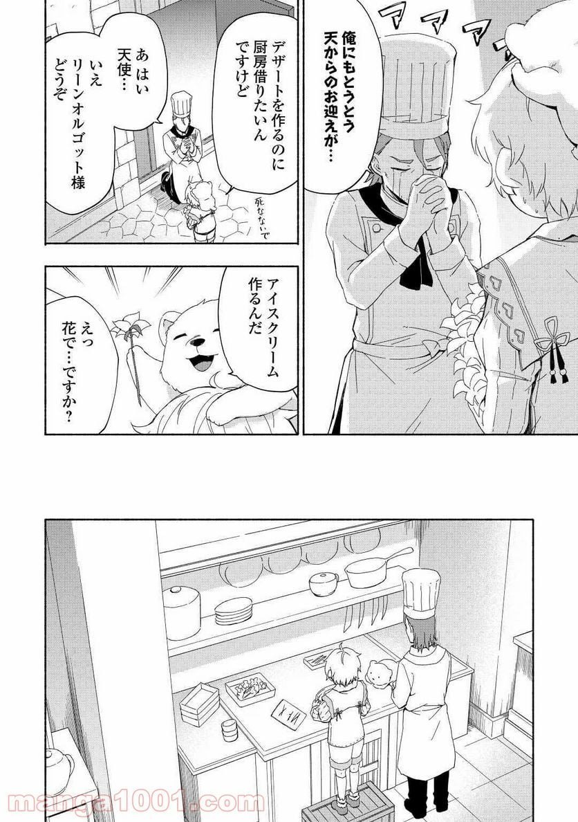 神に愛された子 - 第15話 - Page 6