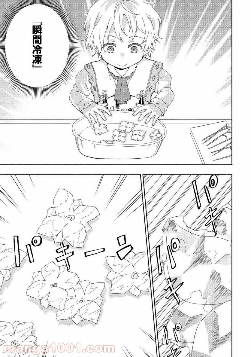 神に愛された子 - 第15話 - Page 7