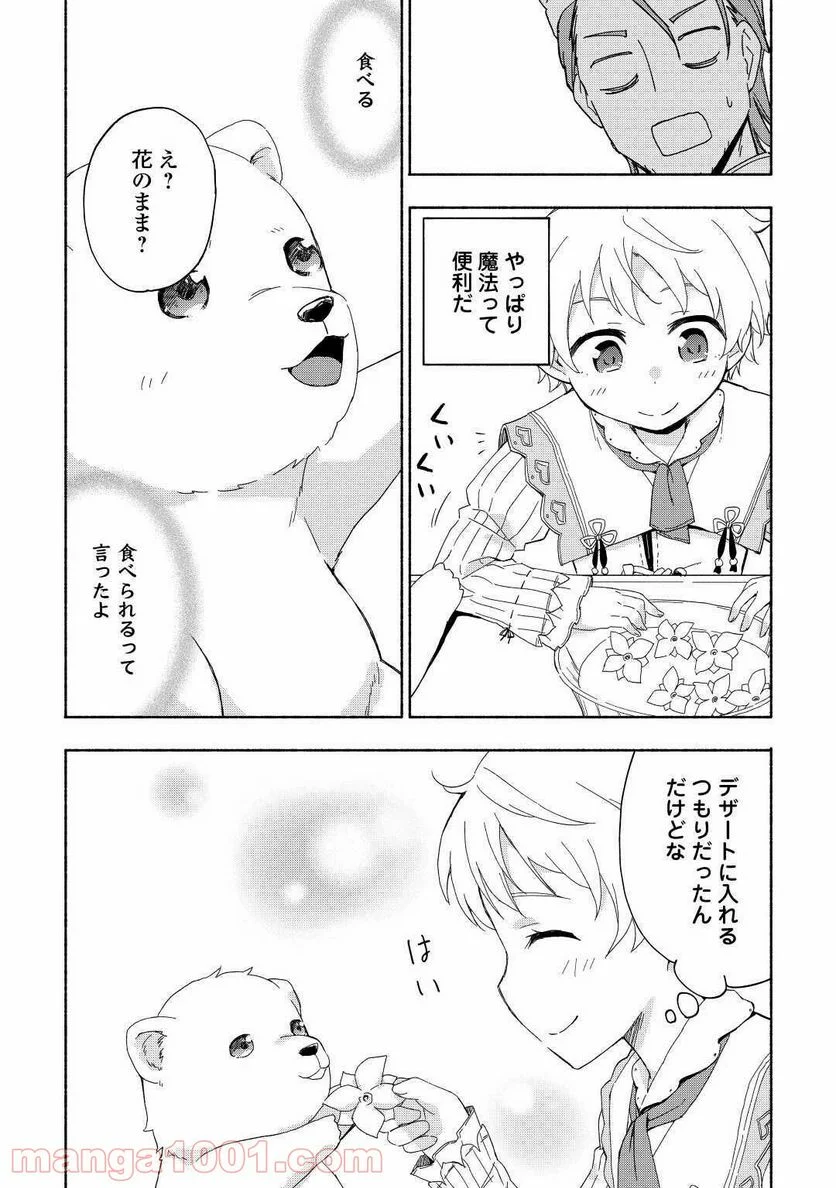 神に愛された子 - 第15話 - Page 8