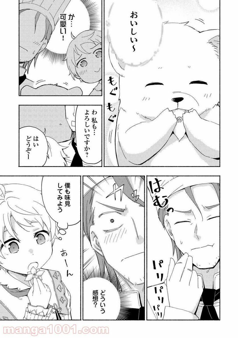 神に愛された子 - 第15話 - Page 9