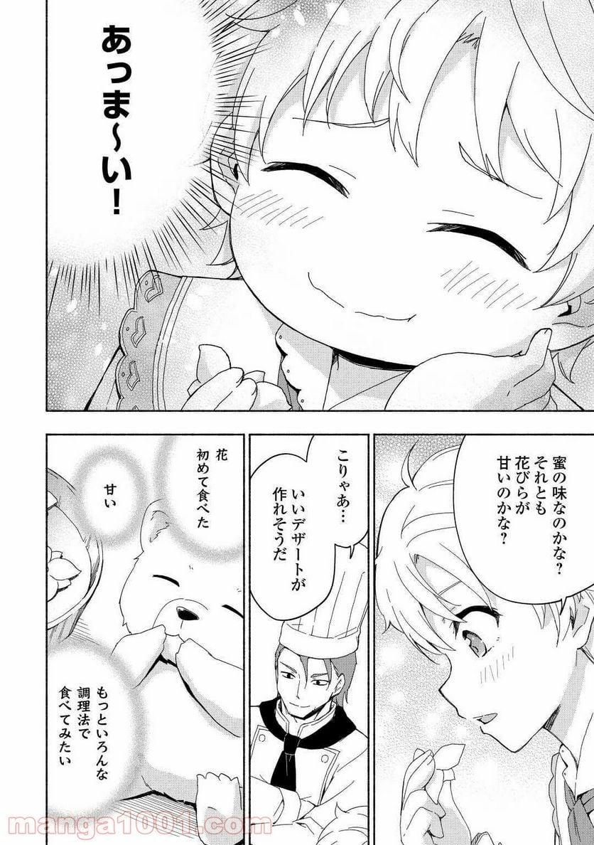 神に愛された子 - 第15話 - Page 10