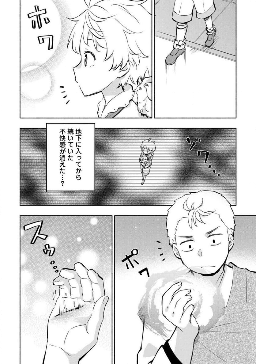 神に愛された子 - 第54話 - Page 2