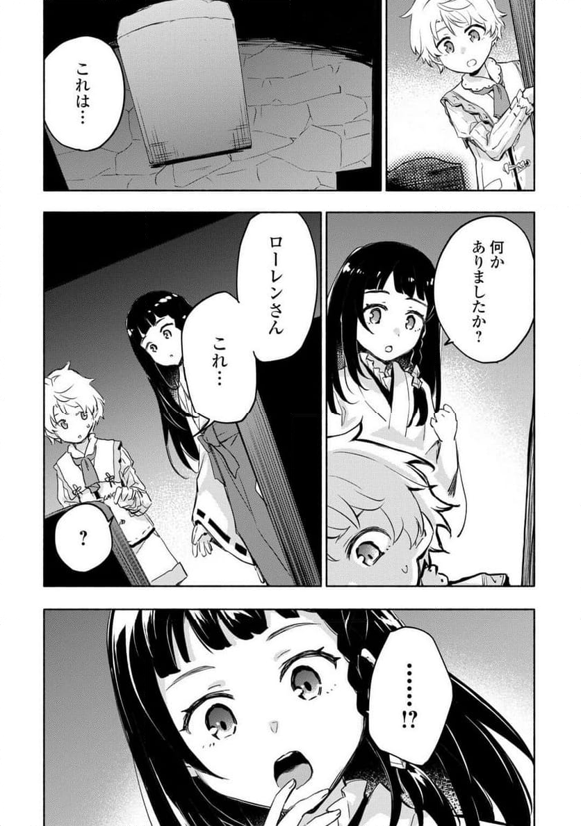 神に愛された子 - 第54話 - Page 11