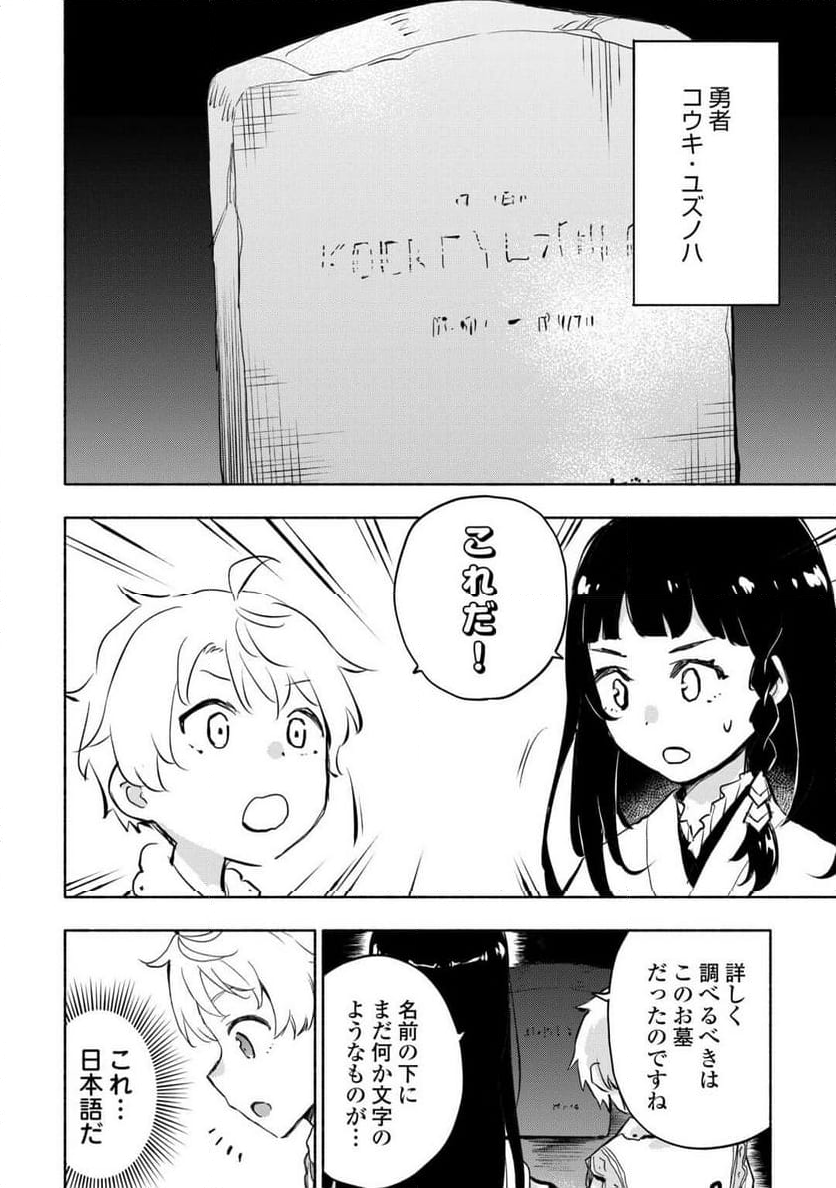 神に愛された子 - 第54話 - Page 12