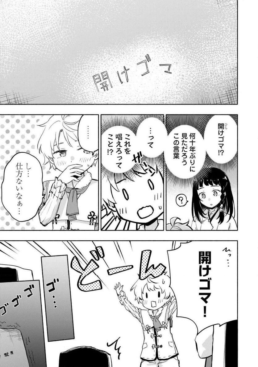 神に愛された子 - 第54話 - Page 13