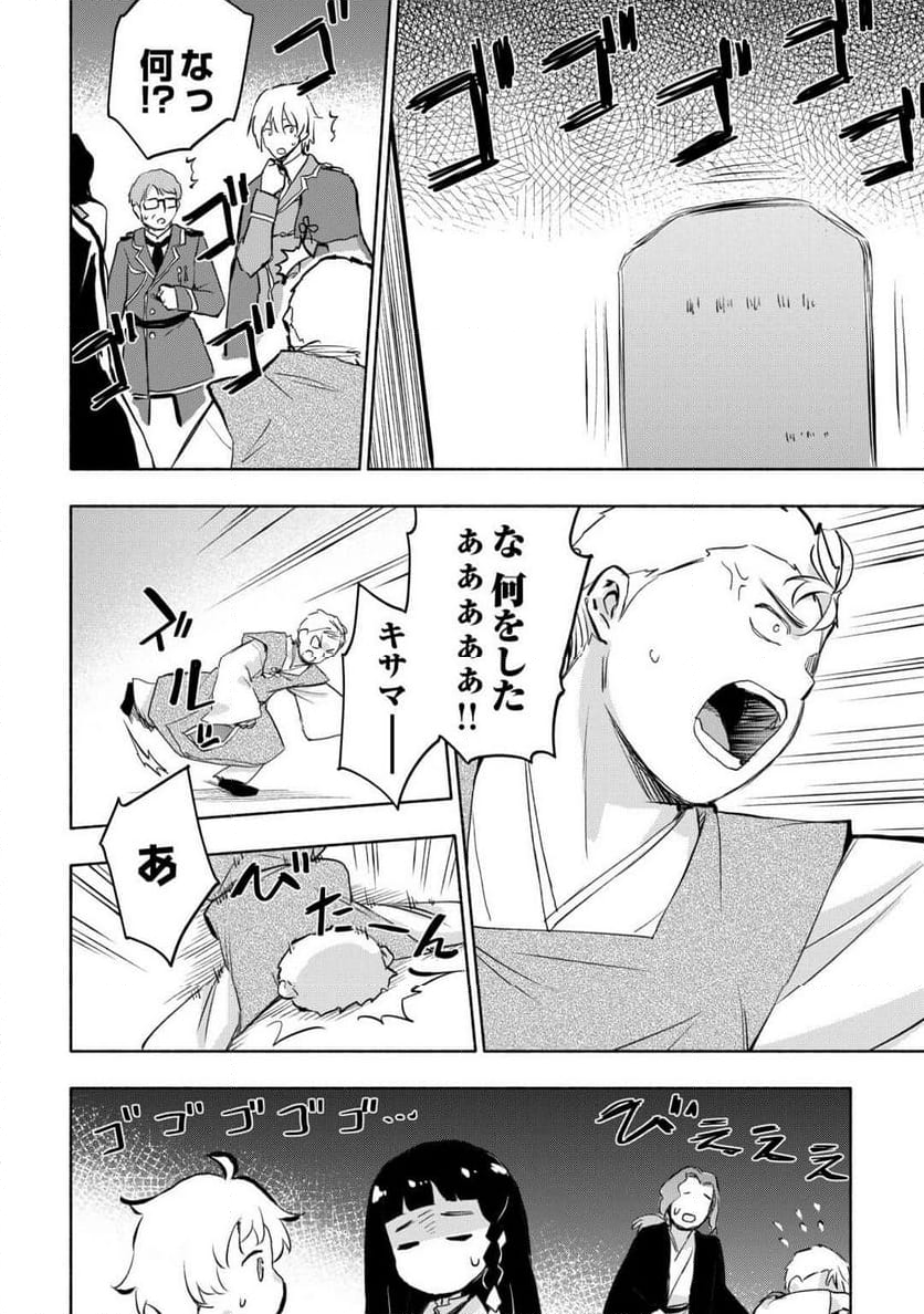 神に愛された子 - 第54話 - Page 14