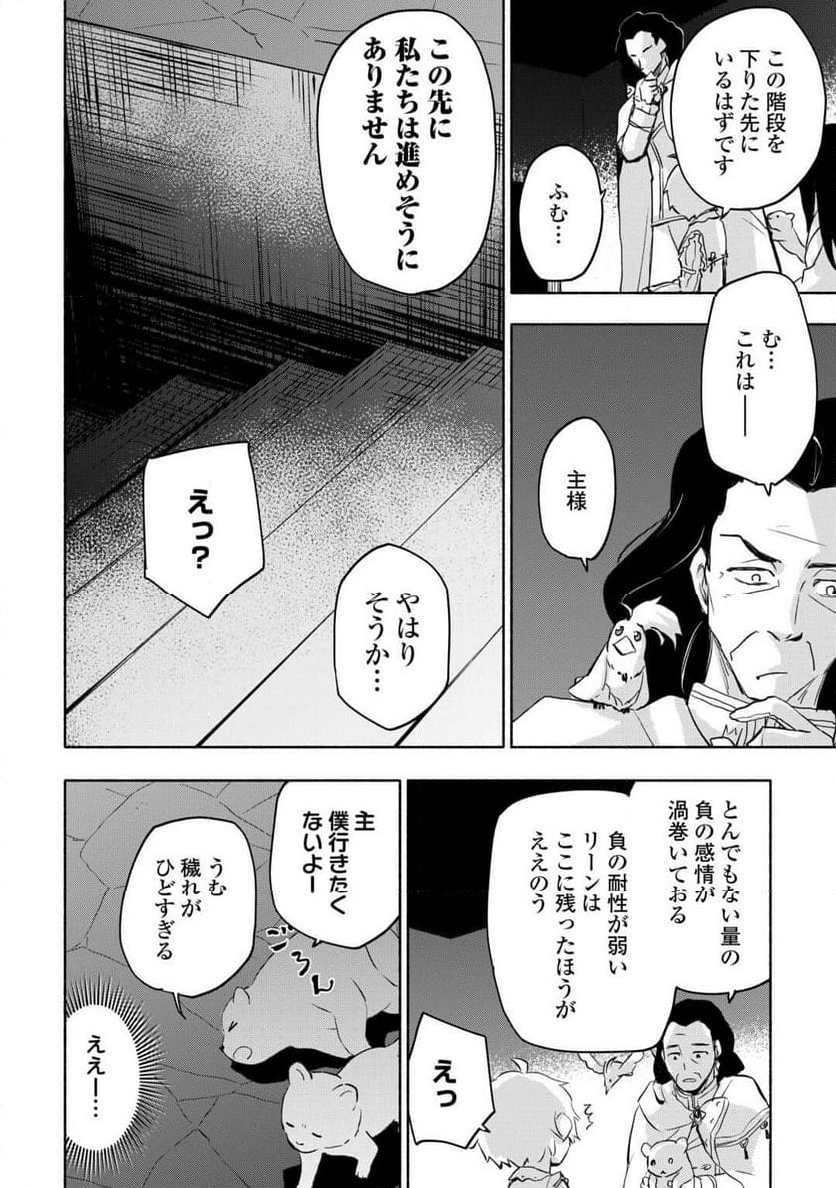 神に愛された子 - 第54話 - Page 16