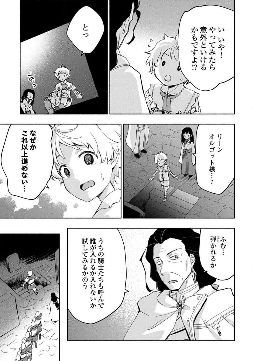 神に愛された子 - 第54話 - Page 17