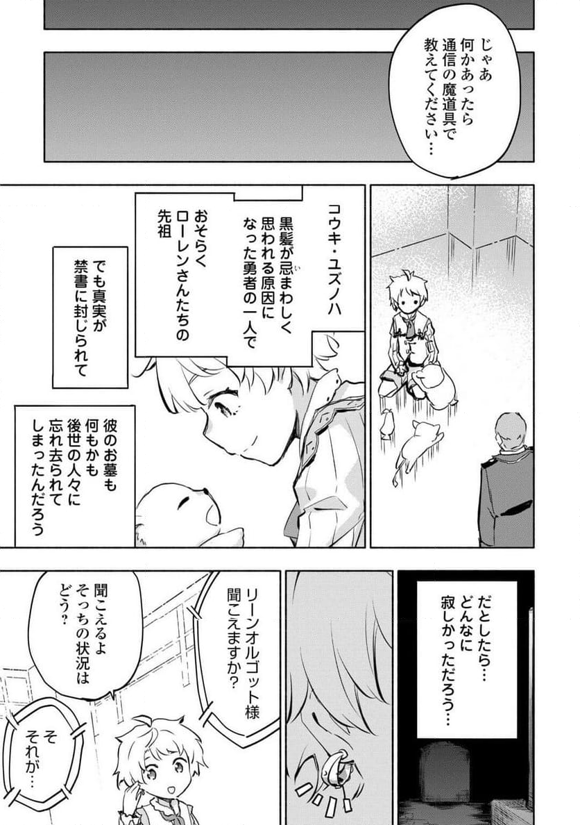 神に愛された子 - 第54話 - Page 19