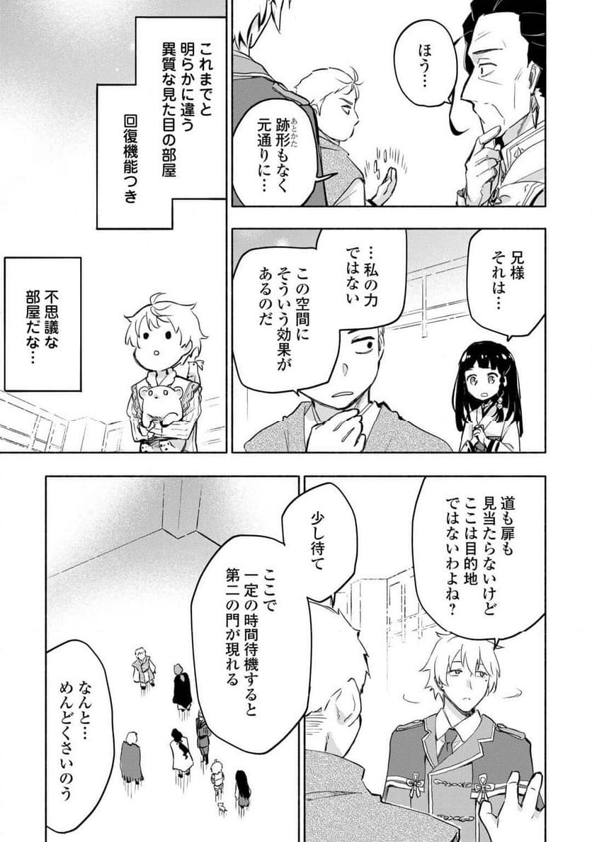 神に愛された子 - 第54話 - Page 3