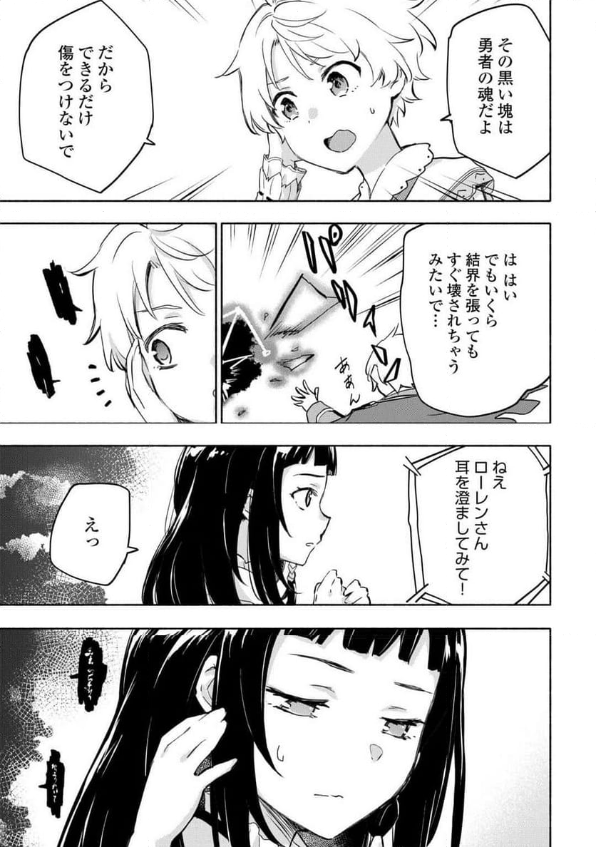 神に愛された子 - 第54話 - Page 21