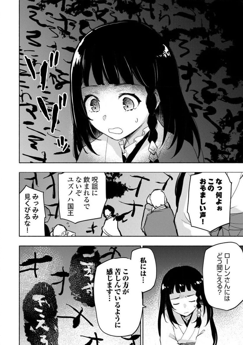 神に愛された子 - 第54話 - Page 22