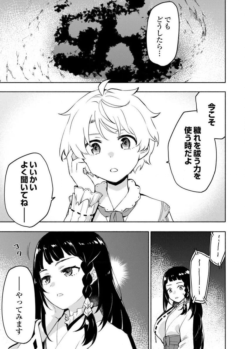 神に愛された子 - 第54話 - Page 23