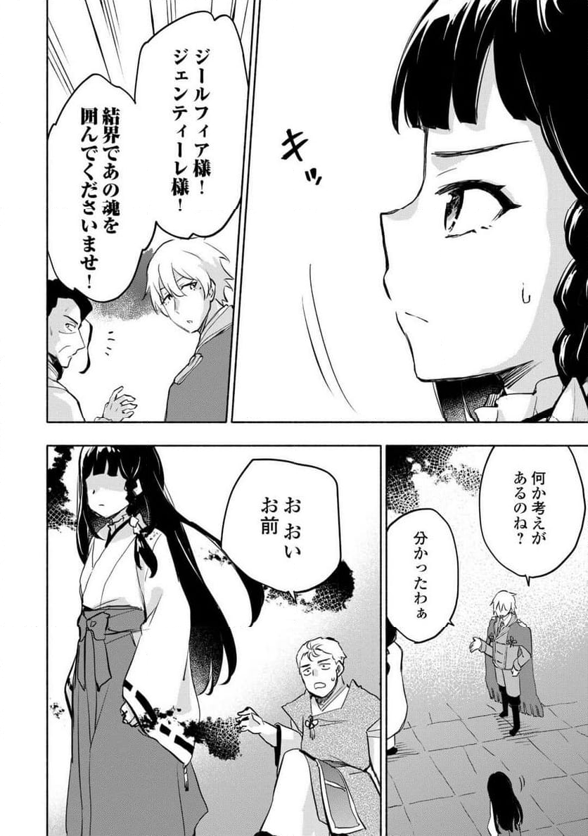 神に愛された子 - 第54話 - Page 24