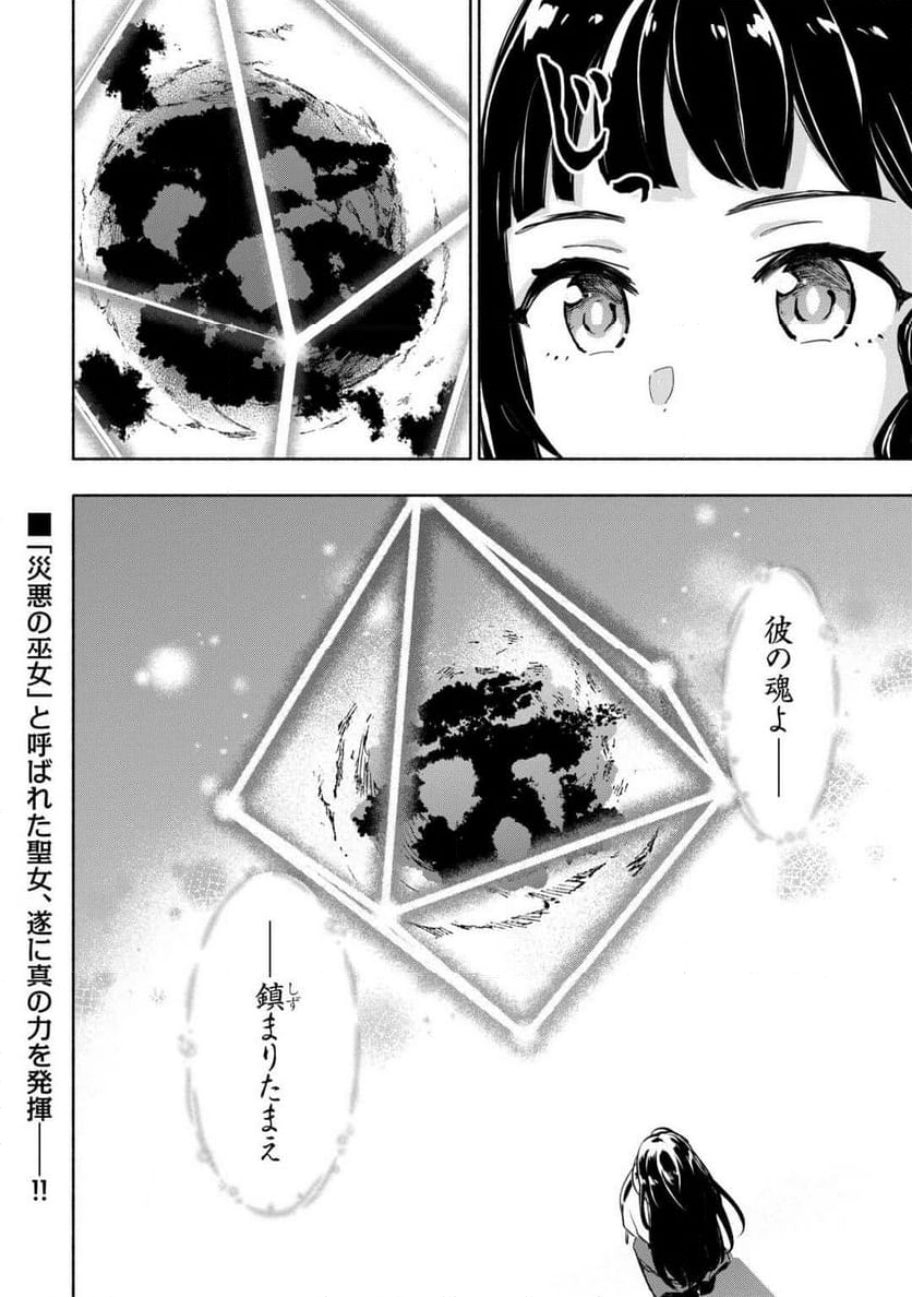 神に愛された子 - 第54話 - Page 26