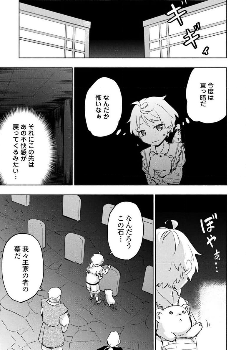 神に愛された子 - 第54話 - Page 5