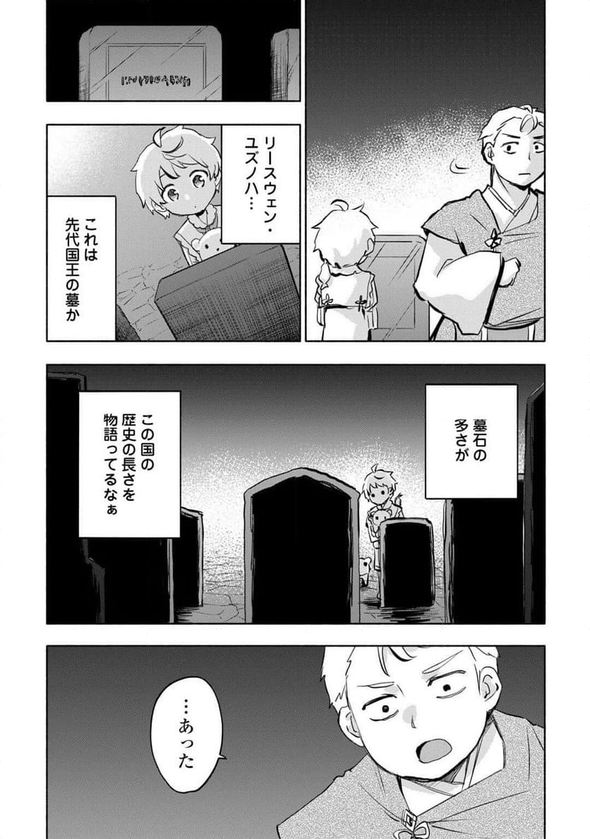 神に愛された子 - 第54話 - Page 6