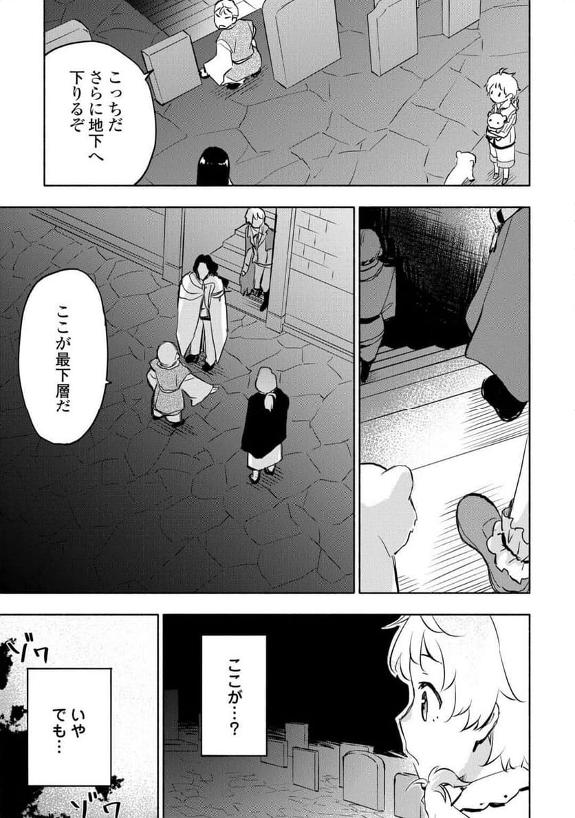 神に愛された子 - 第54話 - Page 7