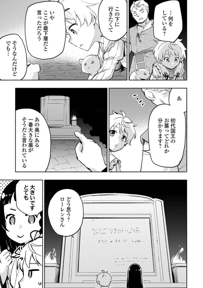 神に愛された子 - 第54話 - Page 9