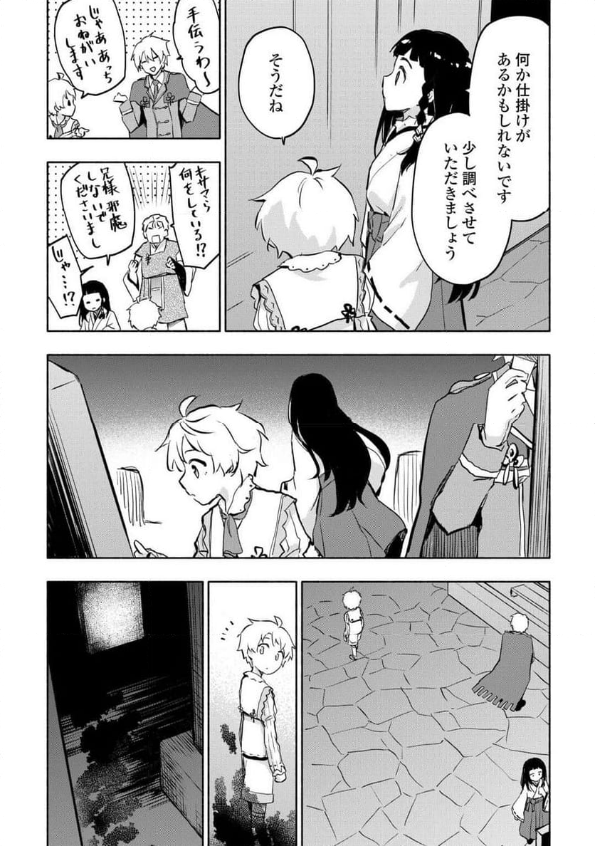 神に愛された子 - 第54話 - Page 10