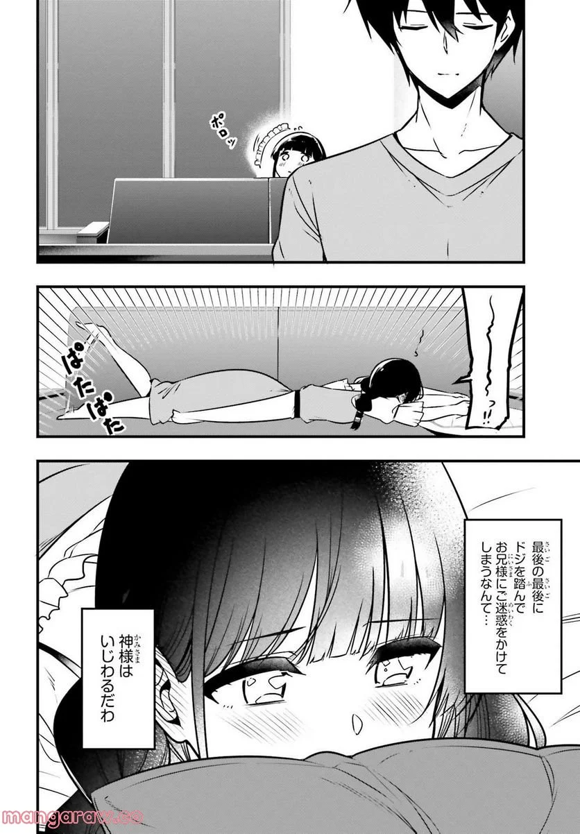 魔法科高校の優等生 2nd Season 第19話 - Trang 14