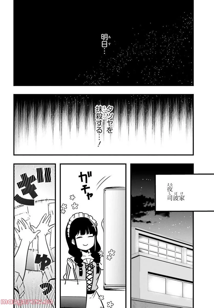 魔法科高校の優等生 2nd Season 第19話 - Trang 8
