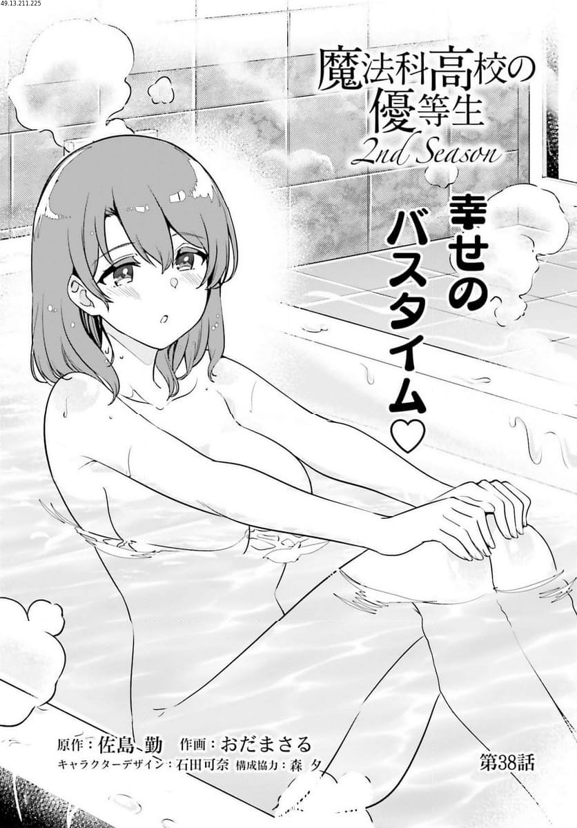 魔法科高校の優等生 2nd Season 第38話 - Trang 1