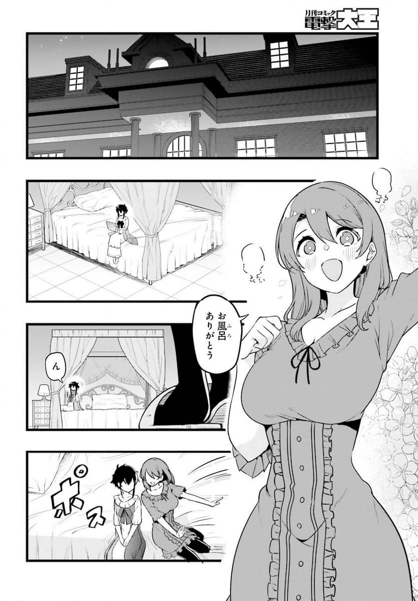 魔法科高校の優等生 2nd Season 第38話 - Trang 2