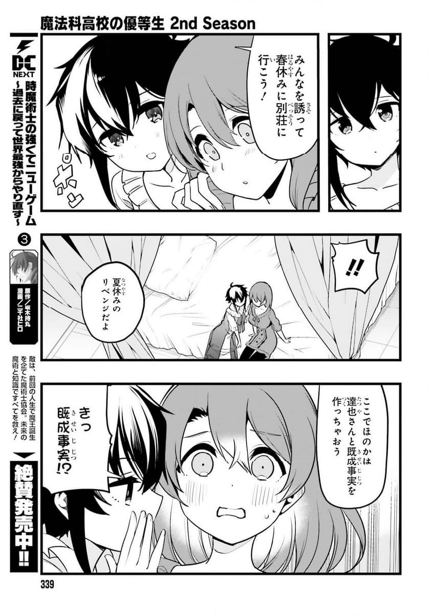 魔法科高校の優等生 2nd Season 第38話 - Trang 11