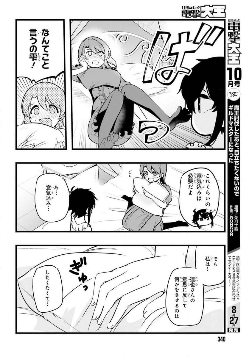 魔法科高校の優等生 2nd Season 第38話 - Trang 12