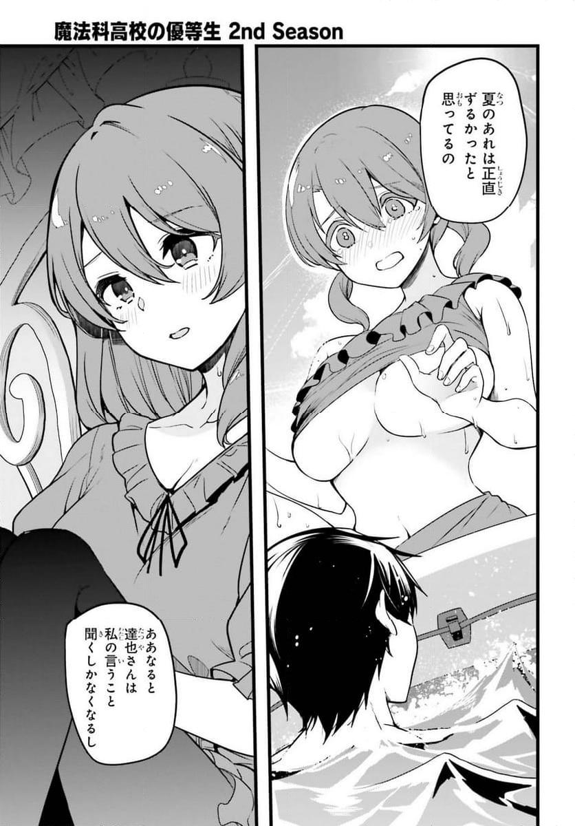 魔法科高校の優等生 2nd Season 第38話 - Trang 13