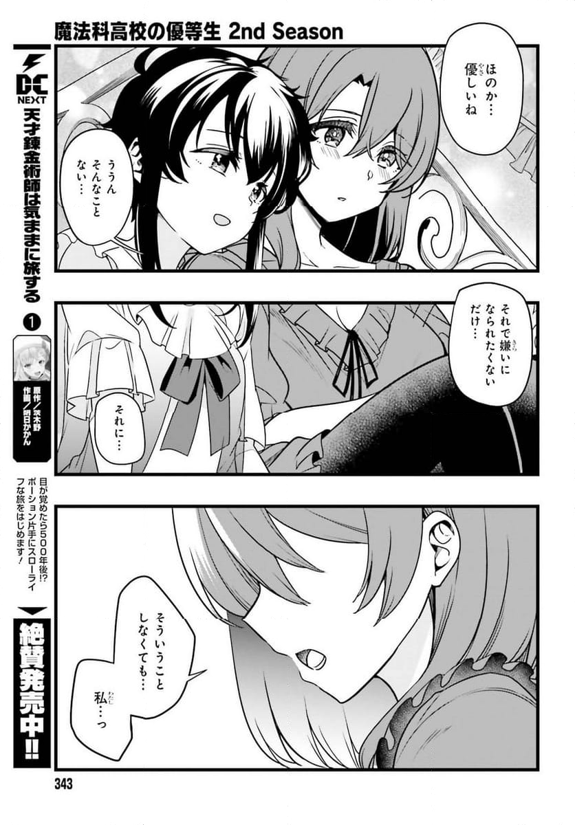 魔法科高校の優等生 2nd Season 第38話 - Trang 15