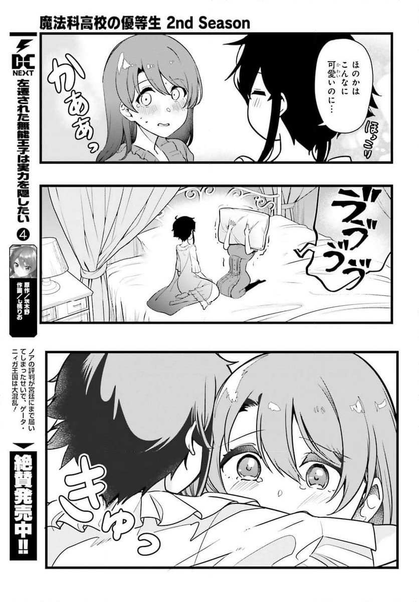 魔法科高校の優等生 2nd Season 第38話 - Trang 17