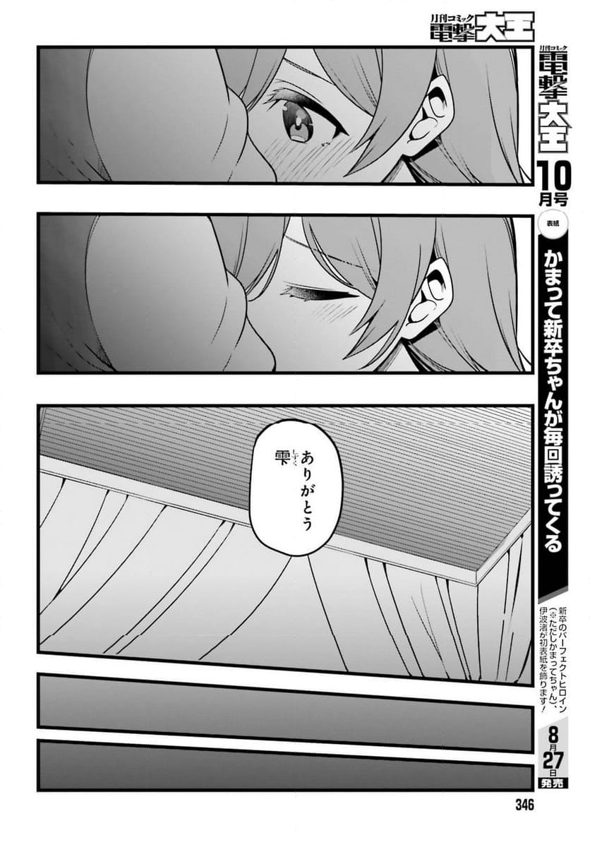 魔法科高校の優等生 2nd Season 第38話 - Trang 18