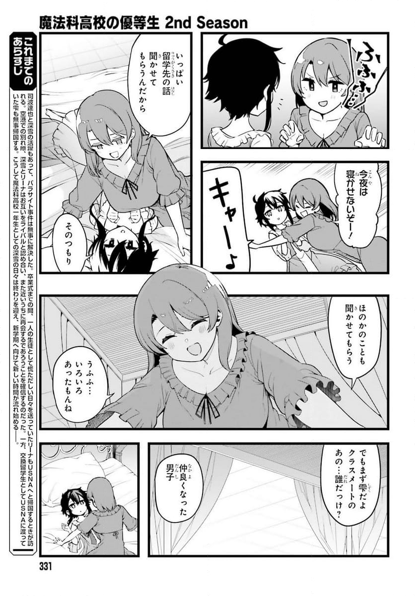 魔法科高校の優等生 2nd Season 第38話 - Trang 3
