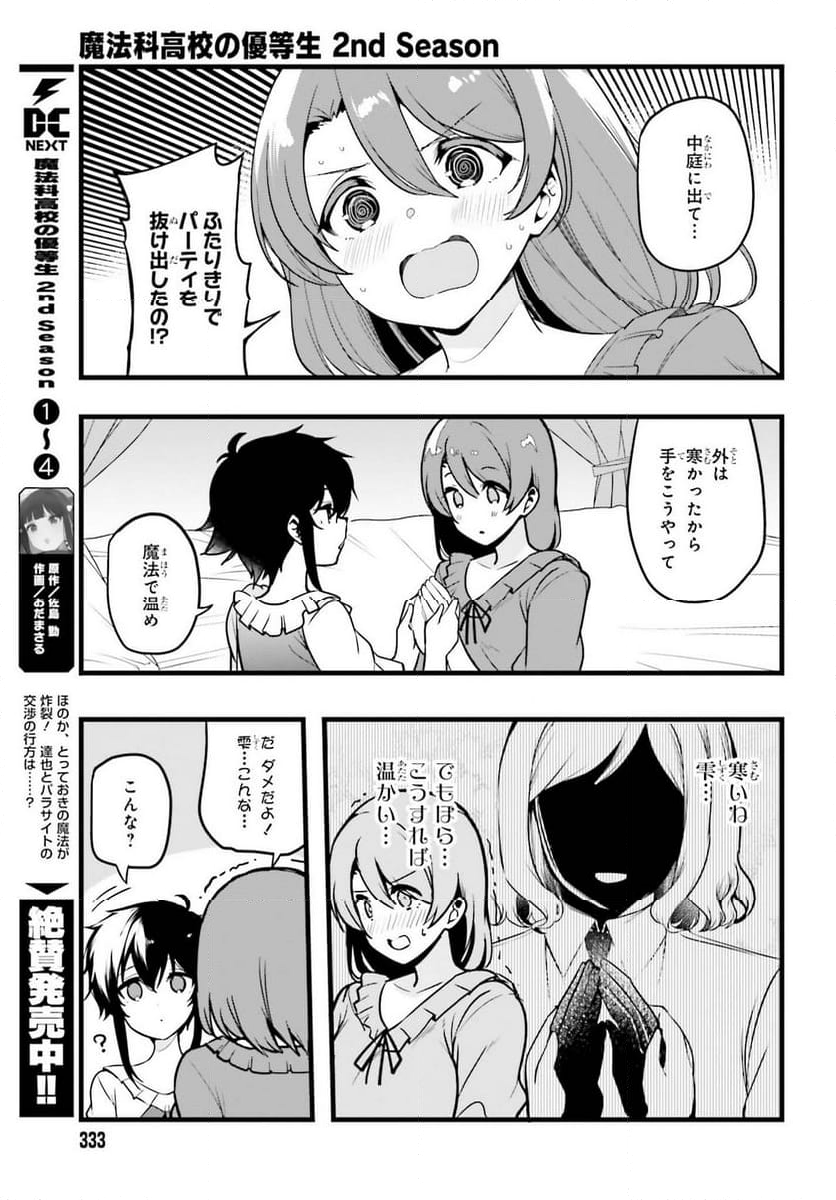 魔法科高校の優等生 2nd Season 第38話 - Trang 5