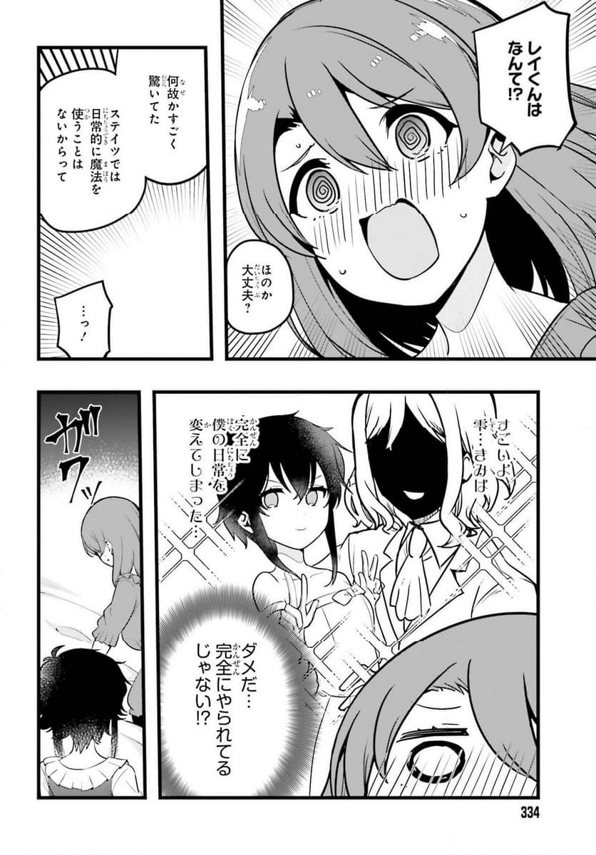魔法科高校の優等生 2nd Season 第38話 - Trang 6