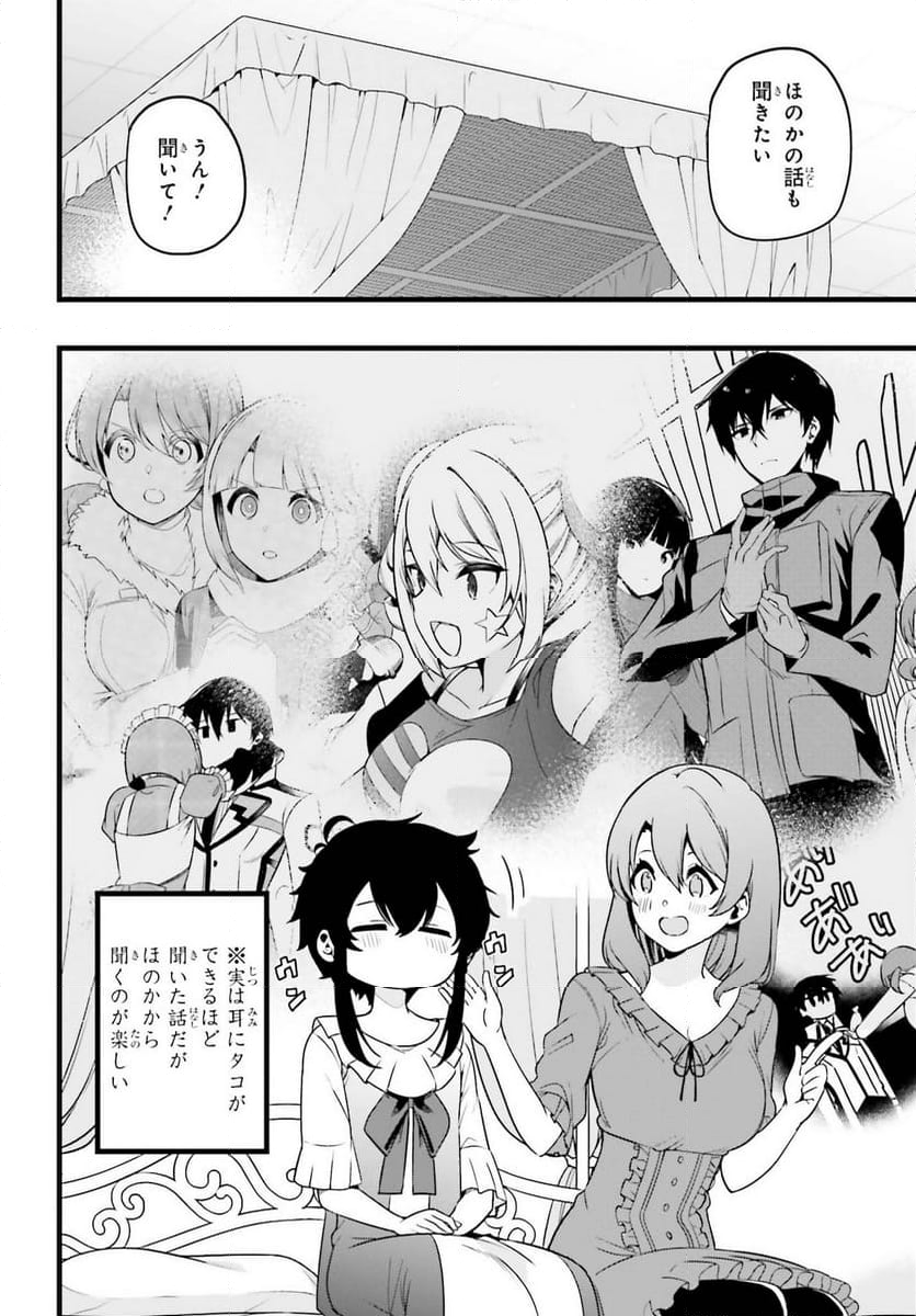 魔法科高校の優等生 2nd Season 第38話 - Trang 8