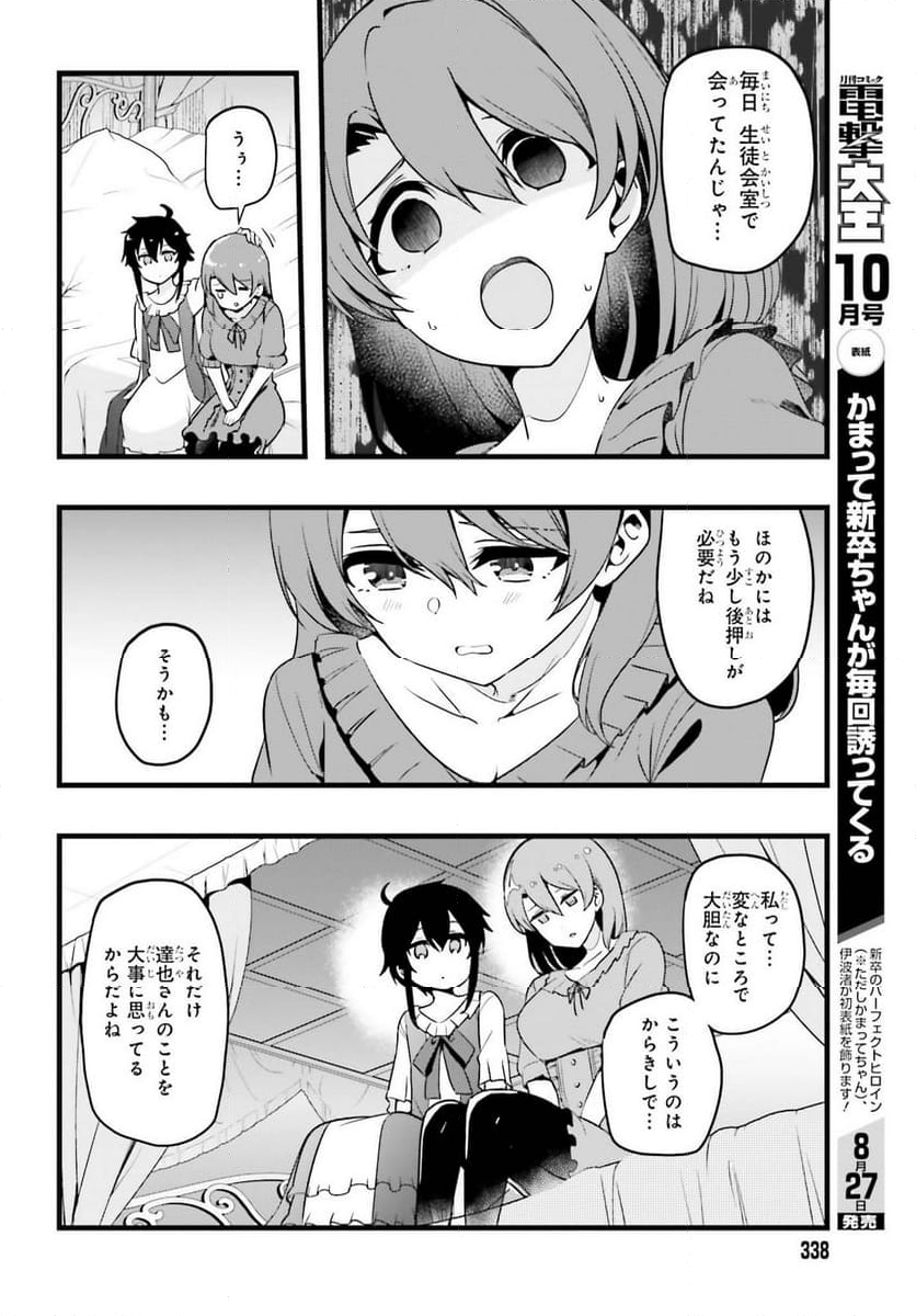 魔法科高校の優等生 2nd Season 第38話 - Trang 10